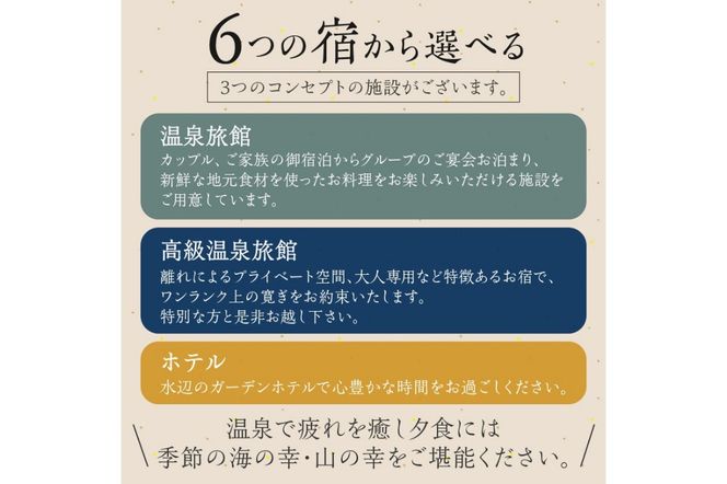 宿泊クーポン15,000円分 佳松苑グループが運営する京丹後市内のお宿でご利用いた抱けます。　旅 ギフト 夕日が浦温泉 天橋立 城崎温泉 稲 も近い 海の 京都旅行 蟹旅行 蟹　OW00004