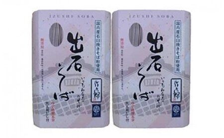 出石蕎麦　作太郎【6人前】×2（06-042）