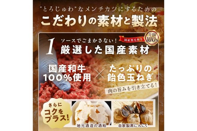 お肉専門レストランの黒毛和牛メンチカツ　10個　NH00039