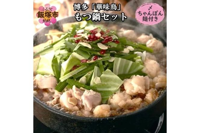 【E-093】博多もつ鍋食べ比べセット 3種【醤油】