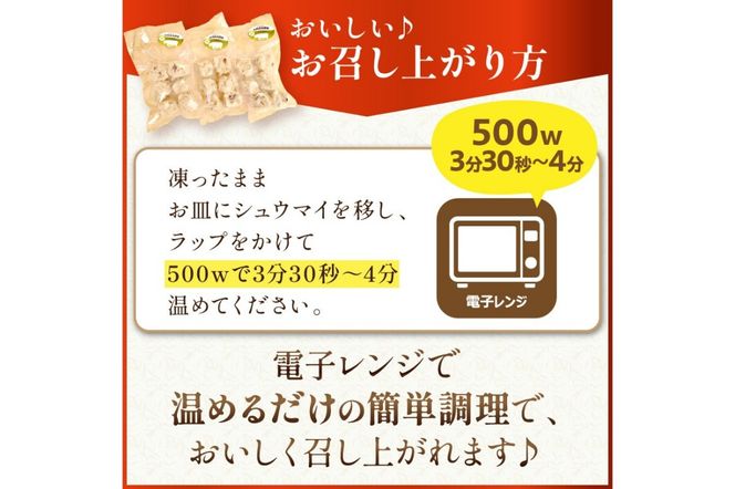 京都府産三元豚の手作りシュウマイ　6個×3p しゅうまい 焼売 惣菜 おかず　TN00023