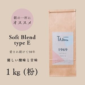 yɌLszR[q[  ҂ / soft blend type E R[q[ 1kg (500g×2)    R[q[  V iX̖ D_ƊÂ y₩Ȍ ̈t Anmytc-sb-type-e-1000zyTAJIMA COFFEE z
