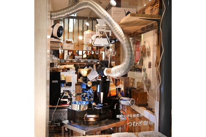 【A3-079】新鮮豆にこだわった つむぎブレンド＆女性オーナーのおすすめ珈琲セット 400g