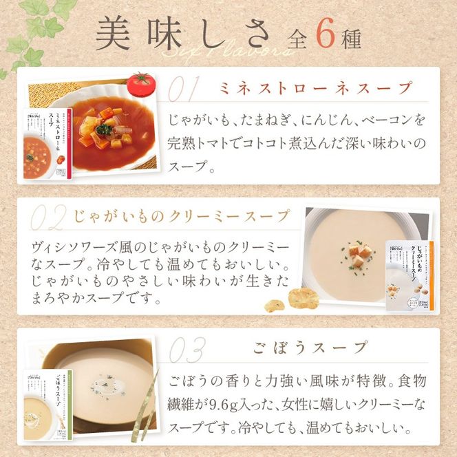 【A5-327】温めるだけ 野菜スープ 彩り豊かな6種類詰合せ12袋入り
