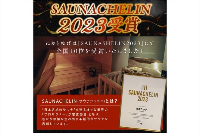 ぬかとゆげ施設ご利用券　3,000円分　GN00001