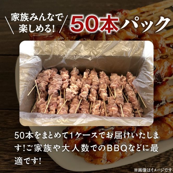 冷凍国産鶏 モモ串 焼き鳥 50本 合計1.5kg［129T05］