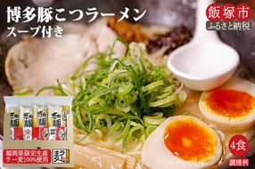 【Z3-023】＼ポスト投函／博多のラーメン 4食 ゆうパケットでお届け！