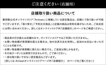 【選べる・贈れる】豊岡鞄商品券（店舗用）30,000円分 / 豊岡鞄 商品券