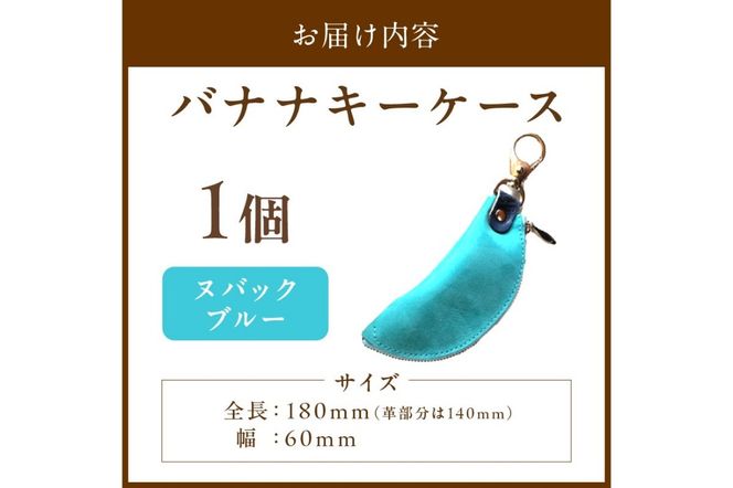バナナキーケース(ヌバックブルー)　LC00006