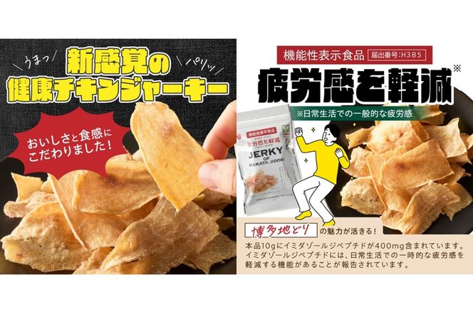 【Z3-048】＼ポスト投函／博多地どりジャーキー20g