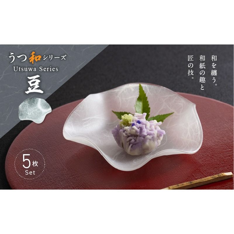 うつ和シリーズ「豆」(UT007A)(5枚入り)[111N17]