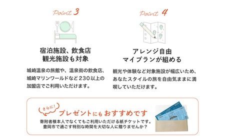 豊岡市旅行クーポン 24,000円分 3年間有効 城崎温泉 出石 竹野 神鍋 など 宿泊施設 飲食店 観光施設 230施設以上で使える旅行券 「豊岡旅幸券」 旅行 宿泊 旅 トラベルの チケット