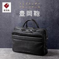 豊岡鞄 ブリーフケース CDTH-016 ブラック