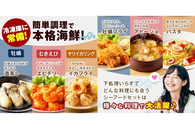 【D5-034】お料理に大活躍！シーフードセットお届け便【3か月定期便】