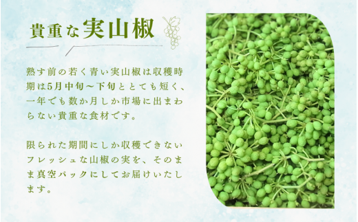  冷凍 ぶどう 生実山椒 500g / 山椒 さんしょう 香辛料 調味料 薬味 冷凍 ぶどう山椒 生山椒 和歌山県 紀美野町 生実山椒【twn006C】