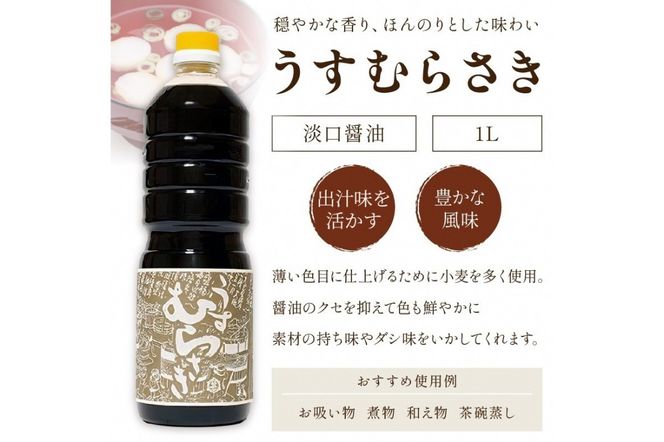 小野甚醤油むらさき3本セット （かけむらさき１L、こいむらさき１L、うすむらさき1L）OJ00025