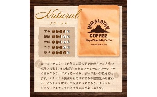自家焙煎ネパール産スペシャルティコーヒーNaturalドリップバッグ 15個 ( 珈琲 自家製 ドリップ 焙煎 )【166-0010】