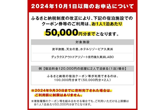 【京丹後市観光公社】京丹後宿泊クーポン 3枚　GK00009　（36,000円分）　旅行券 市内の宿泊施設で使える 宿泊券 チケット 旅行 クーポン 旅 ギフト 夕日ヶ浦温泉 天橋立 城崎温泉 伊根 も近い 海の 京都旅行 全国旅行支援 併用可能 カニ旅行 カニ旅 カニ 温泉 海水浴