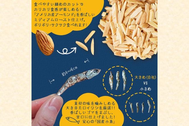 【Z8-054】＼ポスト投函／小魚アーモンド 500g（アーモンドフィッシュ） ゆうパケットでお届け！