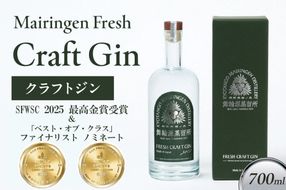 京丹後舞輪源蒸留所 フレッシュクラフトジン Mairingen Fresh Craft Gin (700ml)　SW00005