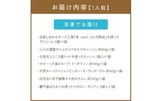 《14営業日以内に発送》白花豆と赤平産鴨モモ肉のカスレディナーセット 1人前 ( 北海道 北見市 鴨肉 ディナー ふるさと納税 フレンチ ジビエ )【140-0015】
