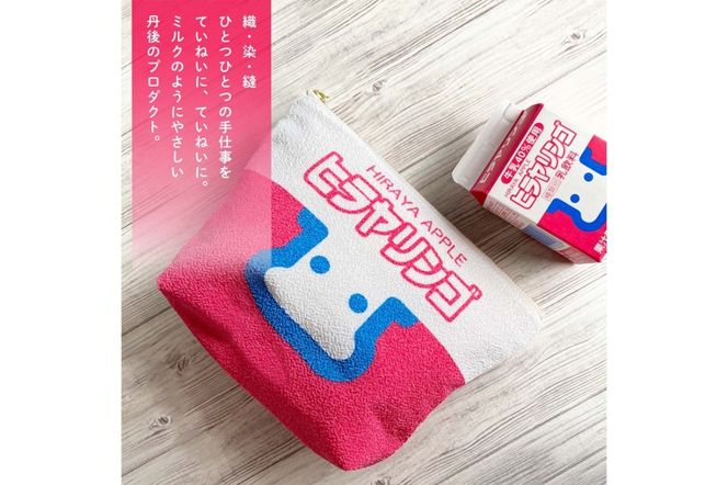 丹後ちりめんヒラヤリンゴお化粧ポーチ サイズ：約21cm×15cm