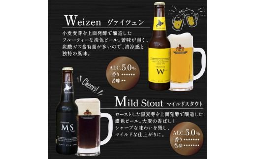 【予約：2026年5月下旬から順次発送】オホーツクビールバラエティ 12本セット ケルシュ ( 地ビール ケルシュ オホーツクビール 飲料 お酒 ビール 瓶ビール )【028-0060-2026】
