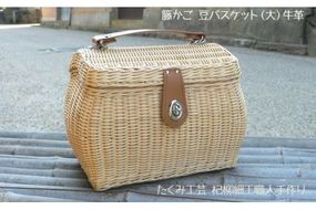 豆バスケット（大）牛革取っ手