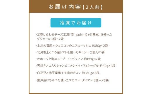 《14営業日以内に発送》白花豆と赤平産鴨モモ肉のカスレディナーセット 2人前 ( 北海道 北見市 鴨肉 ディナー ふるさと納税 フレンチ ジビエ )【140-0024】