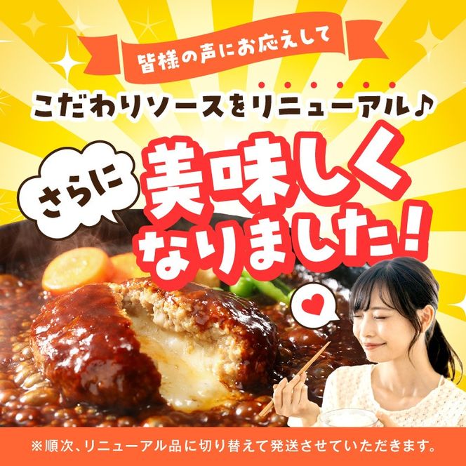 【A-849】5種のチーズ入り鉄板焼ハンバーグ(デミグラスソース)8個