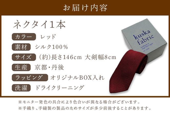 kuska fabric フレスコタイ【レッド】世界でも稀な手織りネクタイ　KF00025