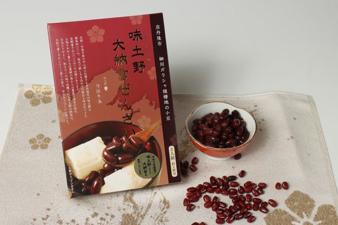 味土野大納言ぜんざい（細川ガラシャ隠棲地の小豆～味土野大納言使用～）2箱入　スイーツ 和スイーツ 甘味 ぜんざい あんこ 小豆 あずき 和菓子 デザート　UY00013