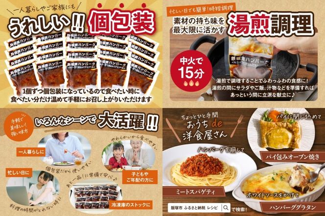 【A6-028】鉄板焼ハンバーグ デミソース 20個