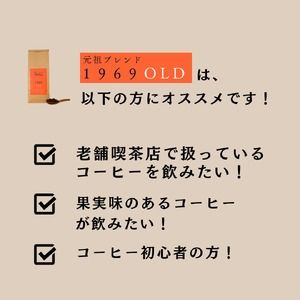 コーヒー 粉 中挽き / 1969OLD コーヒー粉 1kg (500g×2個) 自家焙煎 珈琲 豆 コーヒー 珈琲 老舗 喫茶店の味 人気 定番ブレンド ほろ苦さとコク コーヒー初心者 バランス重視 果実味 但馬東洋珈琲【tc-1969old-1000】【TAJIMA COFFEE 】