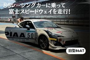 V3【旧型86AT】レンタルレーシングカーシステム86RACER’S