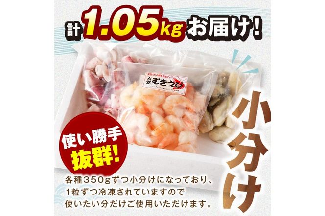 【A5-425】シーフードセット（牡蠣・むきえび・イカリング）