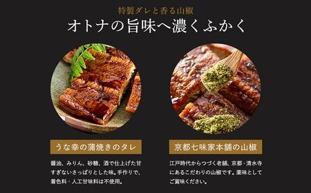 特製タレ 山椒付き 大型2尾 鰻一筋「うな幸」のふわとろ蒲焼き(“国産”大サイズ2本入り) / うなぎ ウナギ 鰻 蒲焼き 2尾 タレ セット 真空パック レンジ