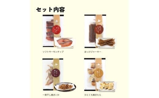 《7営業日以内に発送》北のおつまみプレミアムセット ( サーモン ほっけ いか たら ホタテ 貝柱 貝ひも ホタテみみ セット つまみ 珍味 )【186-0002】