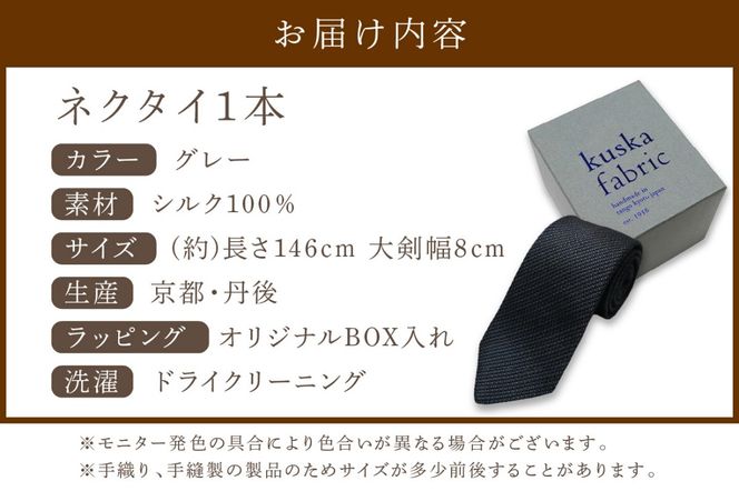 kuska fabric フレスコタイ【グレー】世界でも稀な手織りネクタイ　KF00028