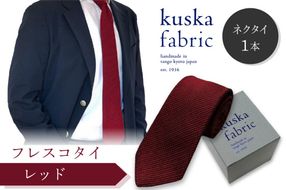kuska fabric フレスコタイ【レッド】世界でも稀な手織りネクタイ　KF00025