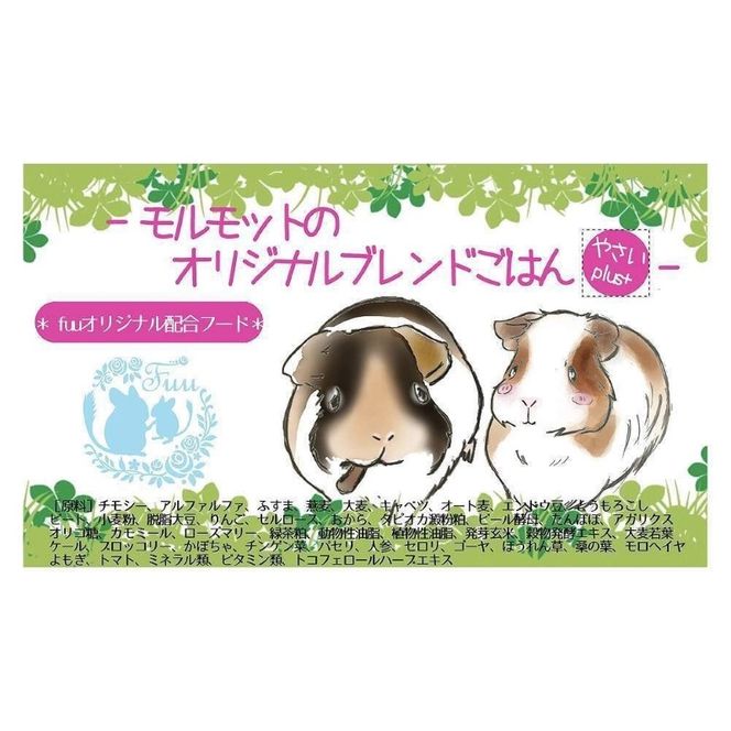 fuu うまうまセレクション モルモットのオリジナルブレンドごはん（3kg）［145S42］