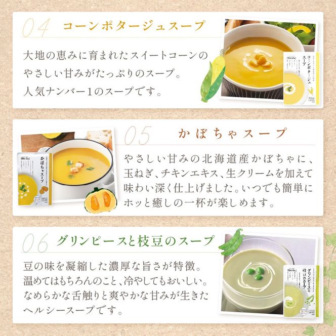 【A5-327】温めるだけ 野菜スープ 彩り豊かな6種類詰合せ12袋入り