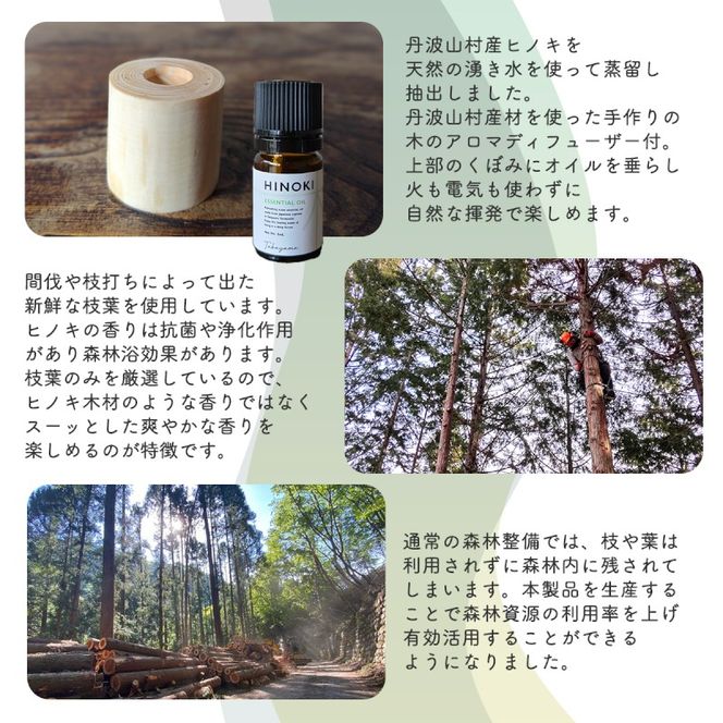 ひのきエッセンシャルオイル&アロマディッシュ 