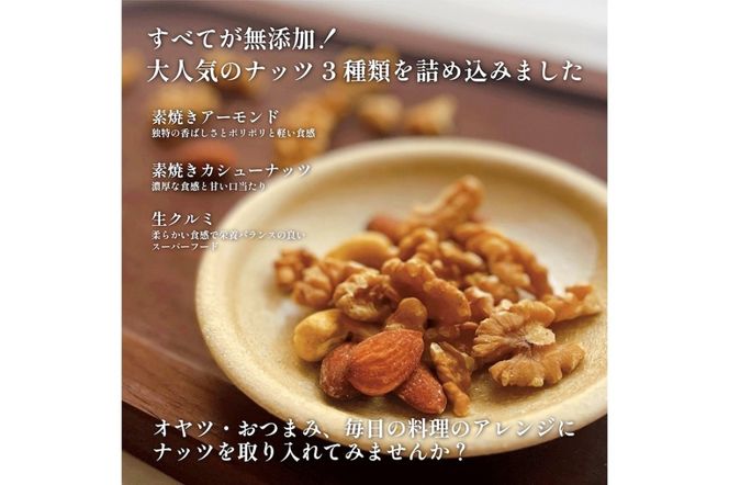 【Z3-025】＼ポスト投函／ミックスナッツ80g×2袋 ゆうパケットでお届け！