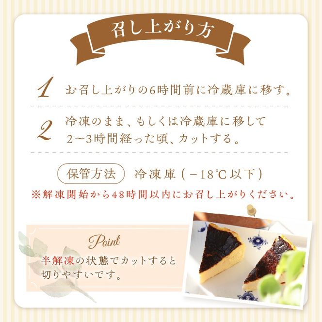 【A5-479】バスクチーズケーキ