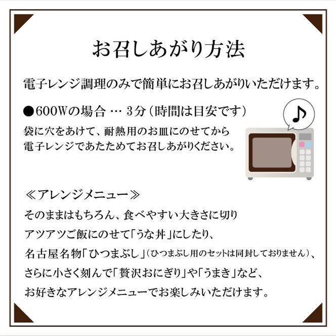 【通常配送】老舗のうなぎ　【特選上長焼】２尾セット（秘伝のタレ・山椒付） [081N04]