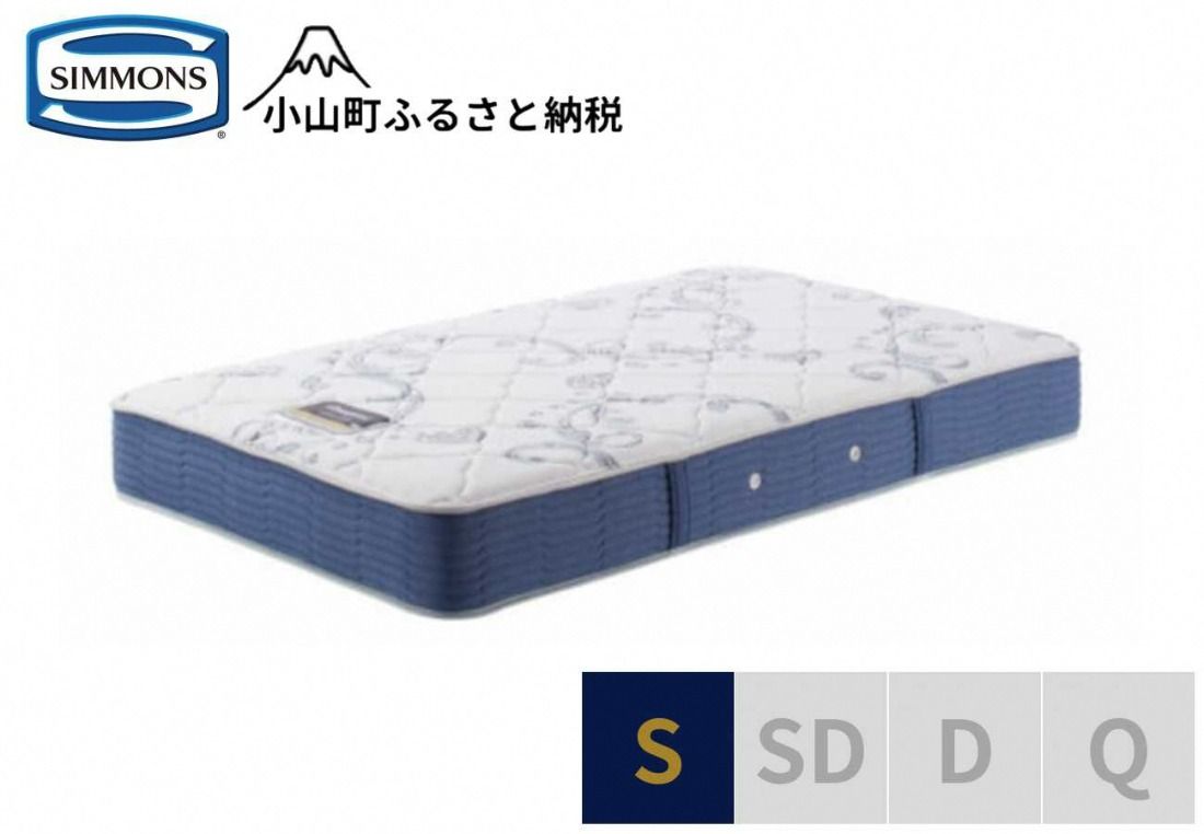 1AJ2[シモンズ]シングルマットレス BSニューフィット AB2112A