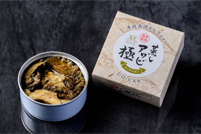 プレミアム蒸しアワビ 極（きわみ） Sサイズ　2缶セット　UO01230