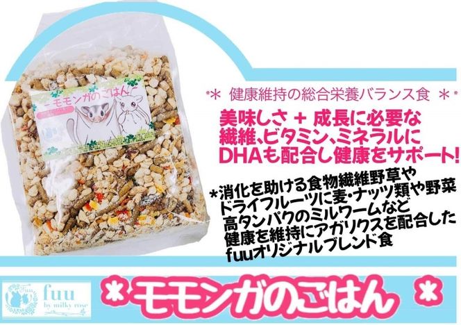 fuu うまうまセレクション モモンガのごはん（175g）［145S29］