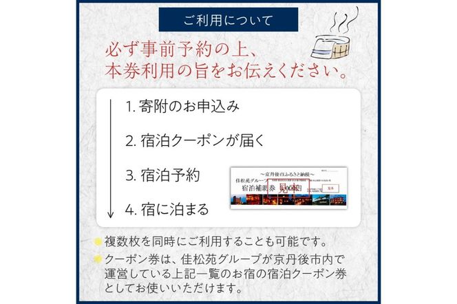 宿泊クーポン45,000円分　佳松苑グループが運営する京丹後市内のお宿でご利用いただけます。旅 ギフト 夕日ヶ浦温泉 天橋立 城崎温泉 伊根 も近い 海の 京都旅行 カニ旅行 カニ旅 カニ 温泉 海水浴　OW00010